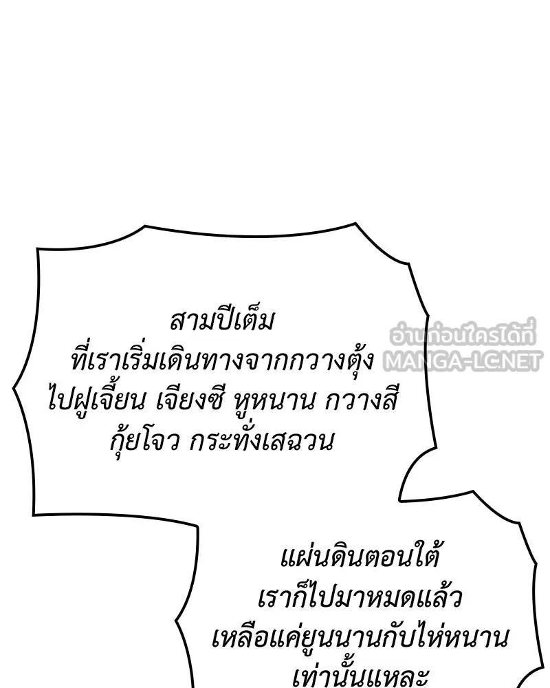 เกิดอีกทีเป็นว่าที่ประมุขลัทธิมาร ตอนที่ 137 รูปที่ 120
