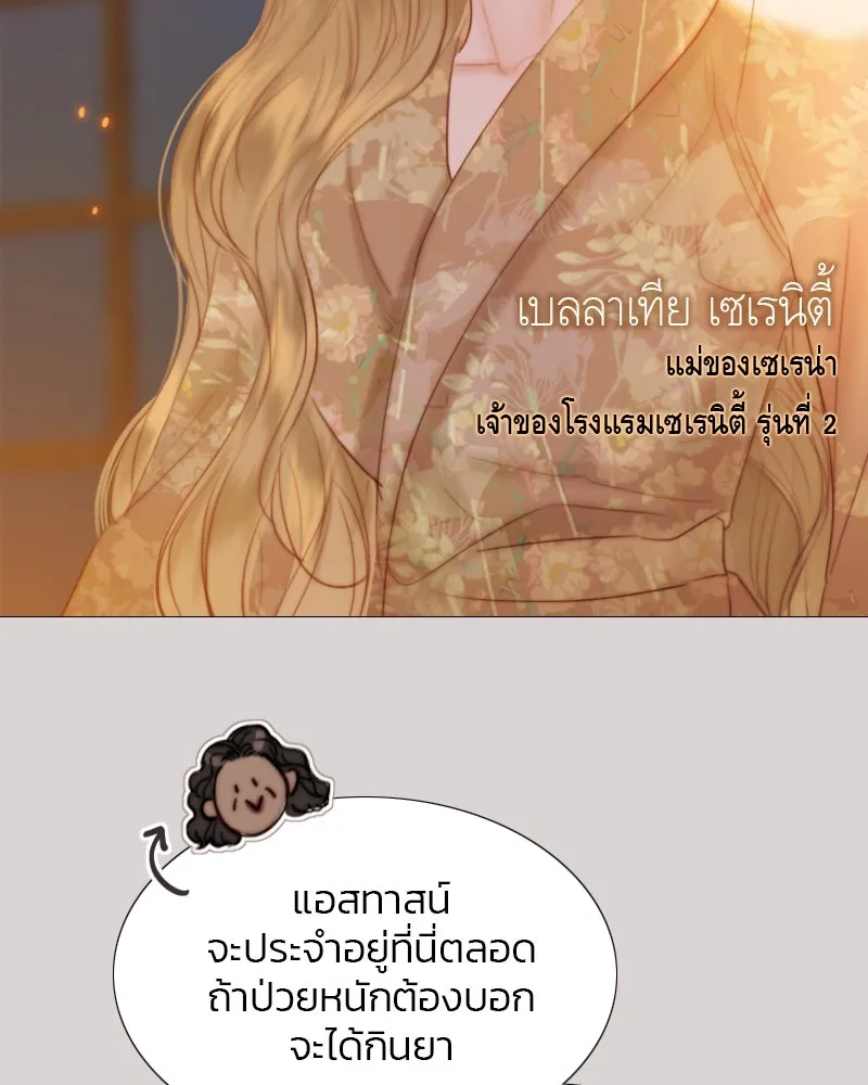 เซเรน่า ตอนที่ 40 รูปที่ 49