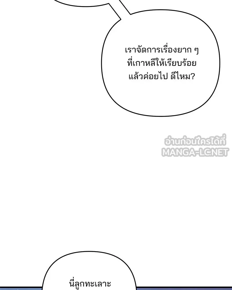 สามีที่ไม่ได้ขอ ตอนที่ 52 รูปที่ 30