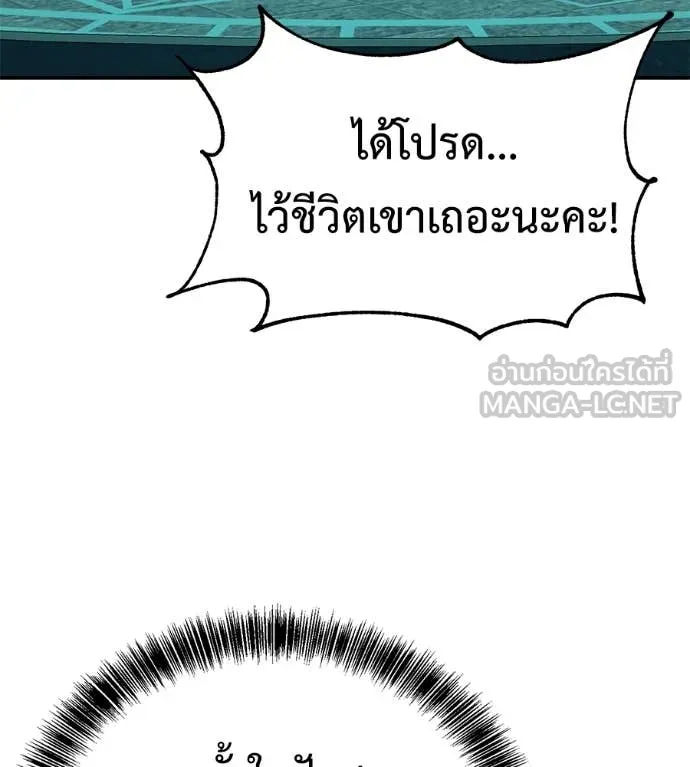 เรียกฉันว่าพระเจ้า ตอนที่ 57 รูปที่ 145