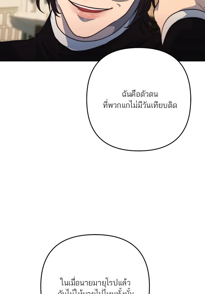 เปย์นี้เพื่อนาย My Sugar Baby ตอนที่ 88 เดือนสอง  ทำฉันใจสลาย รูปที่ 100