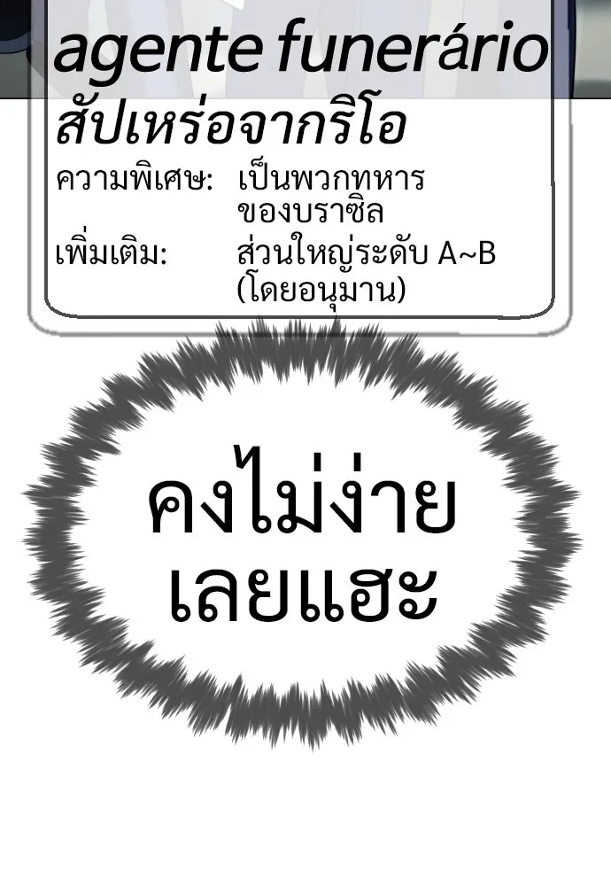 นักฆ่าย้อนวัย ตอนที่ 17 รูปที่ 85