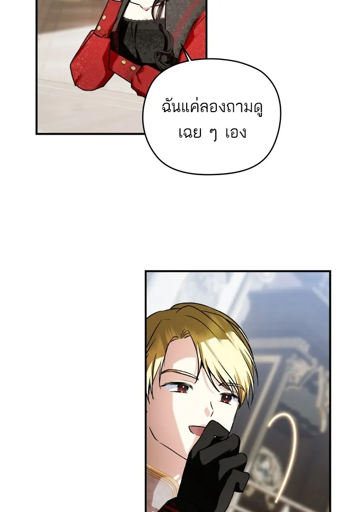 บุตรสาวของดยุกปีศาจ ตอนที่ 147 รูปที่ 86