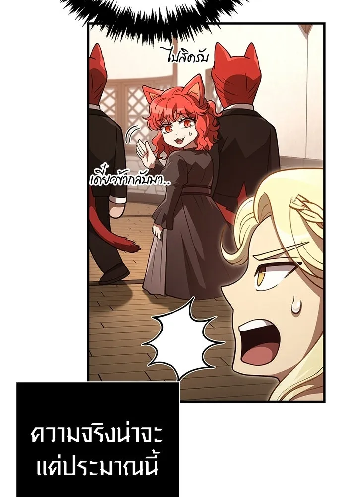 เอาชีวิตรอดในเกมฉบับคนเถื่อน ตอนที่ 133 พรและส่วนแบ่ง รูปที่ 131