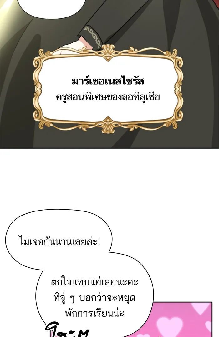 บุตรสาวของดยุกปีศาจ ตอนที่ 19 รูปที่ 26