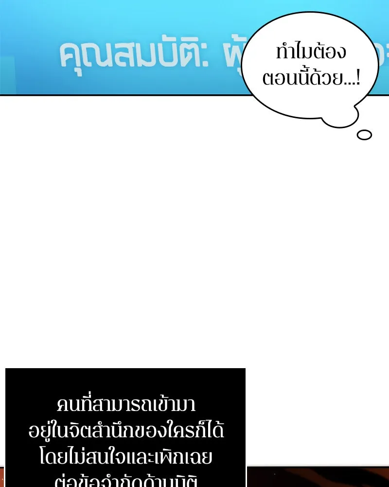 Omniscient Reader อ่านชะตาวันสิ้นโลก ตอนที่ 7 เจ้าของตึก (6) รูปที่ 68