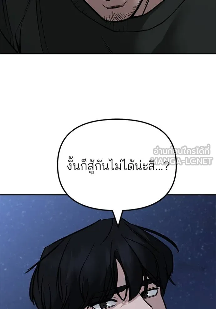 เลวฟาดเลว ตอนที่ 143 รูปที่ 108