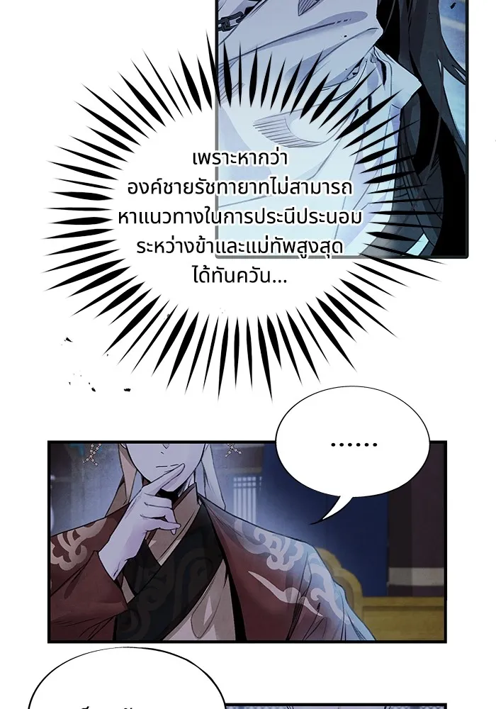 อาซา ตอนที่ 42 การไต่สวน รูปที่ 56