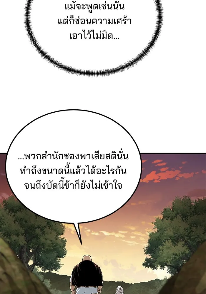 คุณปู่จอมยุทธกับหลานสาวสุดแกร่ง ตอนที่ 50 รูปที่ 94