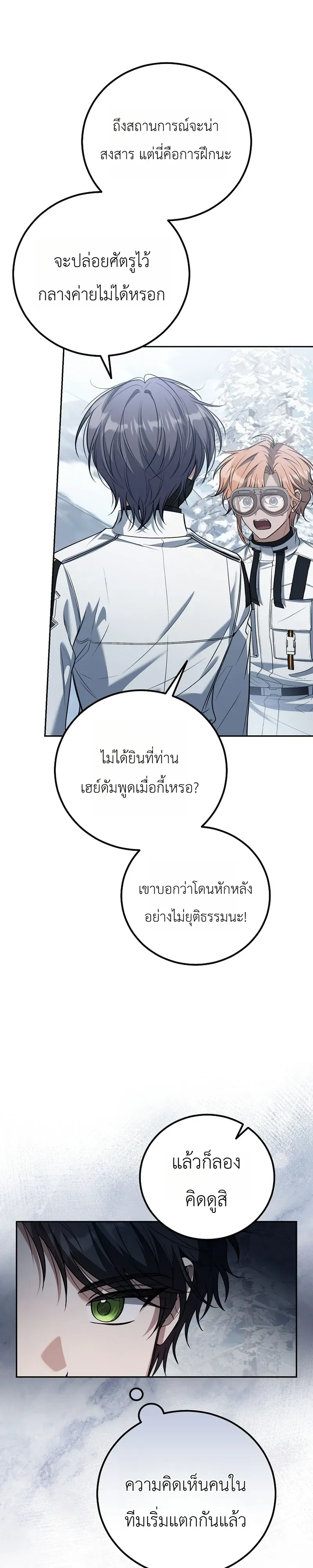 The Apocalypse Needs a Pro เอาช_ว_ตรอดในว_นส_นโลกด_วยประสบการณ_ระด_บเทพ ตอนที่ ตอนที่ 25 รูปที่ 11