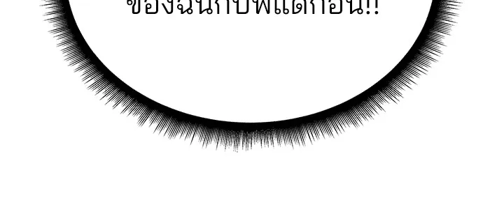 เลวฟาดเลว ตอนที่ 114 รูปที่ 103