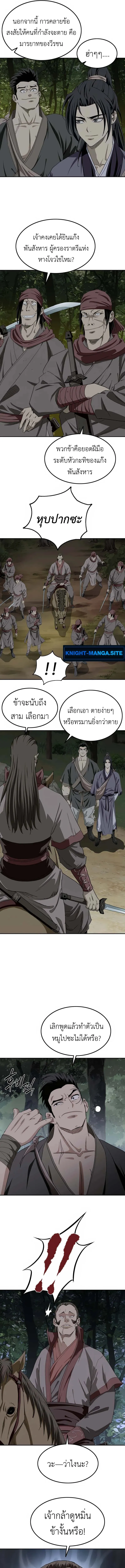 The Supreme Demonic Sword ยอดมารกระบ_ ตอนที่ ตอนที่ 5 รูปที่ 19