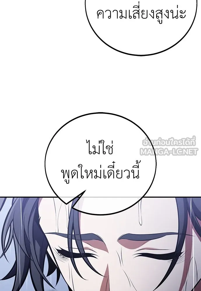 ไอ้เพลเยอร์นั่น ฉันฆ่ามันเอง ตอนที่ 82 รูปที่ 207