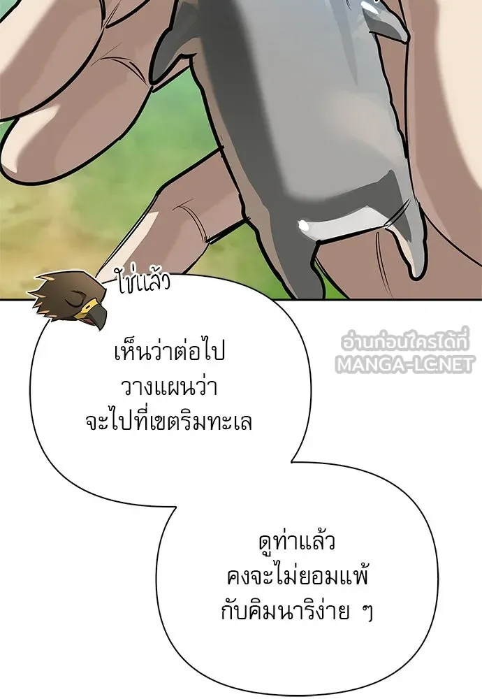 ชีวิตฮีลใจนายฮันเตอร์คลาส S ตอนที่ 18 รูปที่ 63