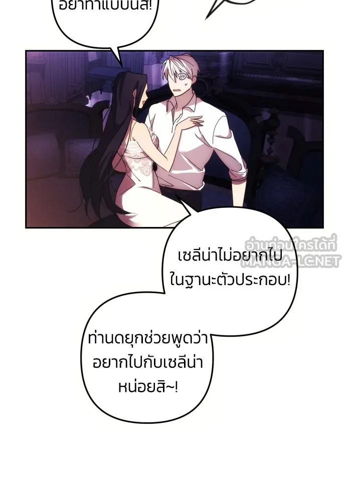 ฉันจะจีบท่านดยุกแดนเหนือ ตอนที่ 13 รูปที่ 60