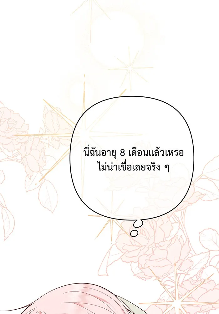 หนูน้อยทรราช ตอนที่ 15 รูปที่ 5