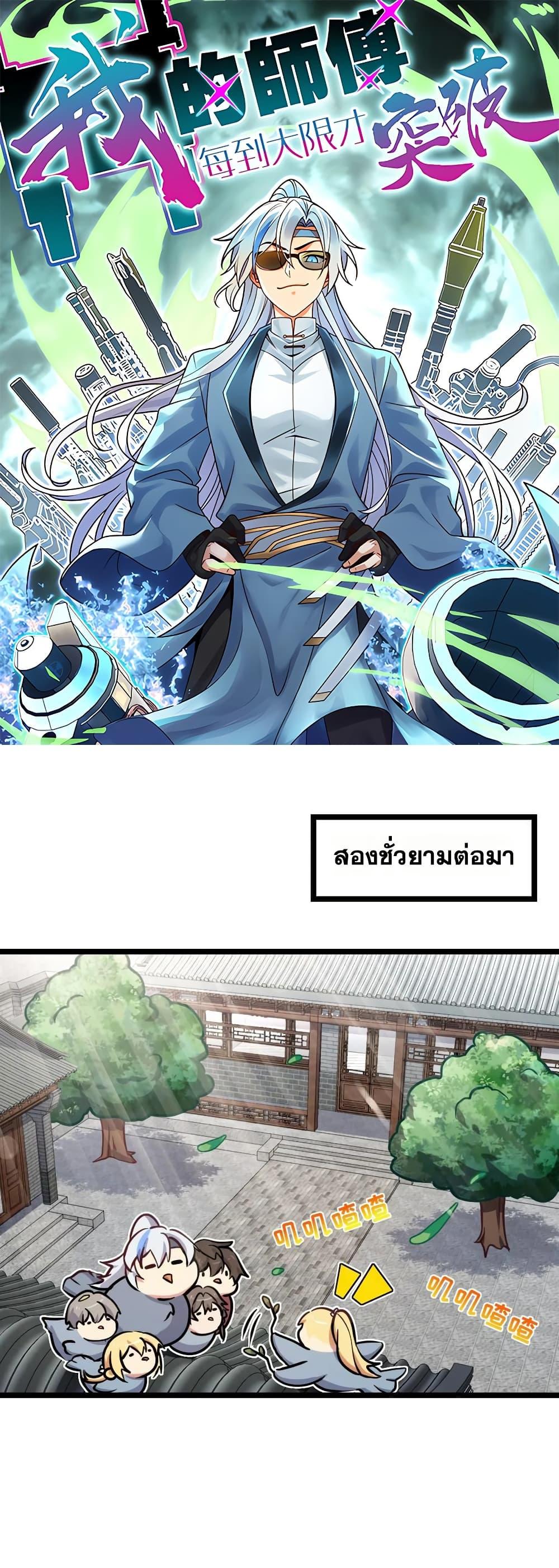 Manga-lc-com อ่านมังงะ อ่านการ์ตูน ออนไลน์ ฟรี My Master Only Breaks Through Every Time the Limit Is Reached ตอนที่ 1 2 3 4 5 6 7 8 9 10 11 12 13 14 ฟรี ไม่มีโฆษณา Manga-lc - อ่าน มังงะ อ่าน การ์ตูน ออนไลน์ อ่านมังงะ ฟรี