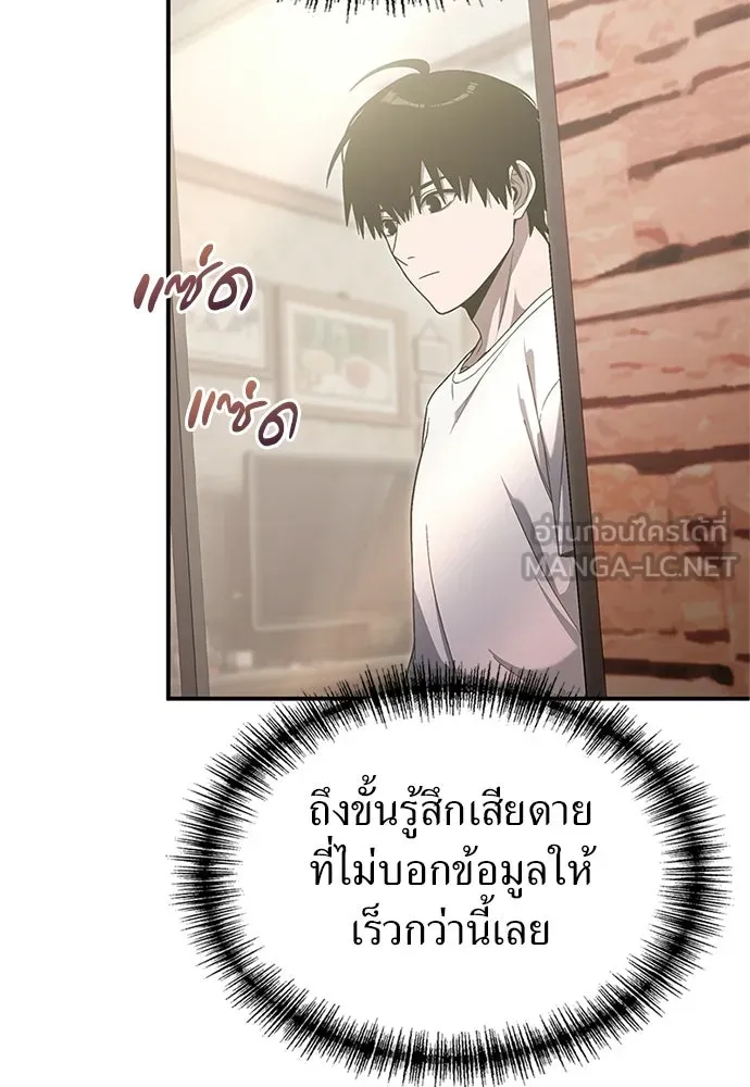 ผู้เชี่ยวชาญวันสิ้นโลก ตอนที่ 20 รูปที่ 12