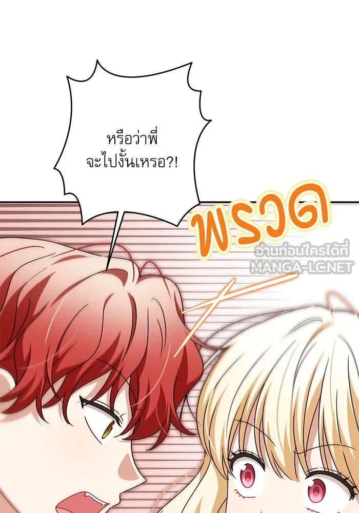 ครอบครัวตัวร้ายปล่อยฉันไปเถอะ ตอนที่ 52 รูปที่ 33