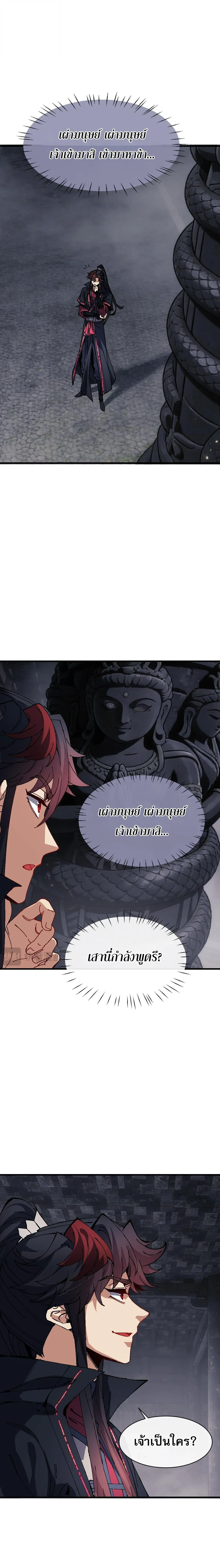 Devious Son of Heaven อาจารย_ ศ_ษย_บ_าขอกบฎนะขอร_บ ตอนที่ ตอนที่ 178 รูปที่ 7
