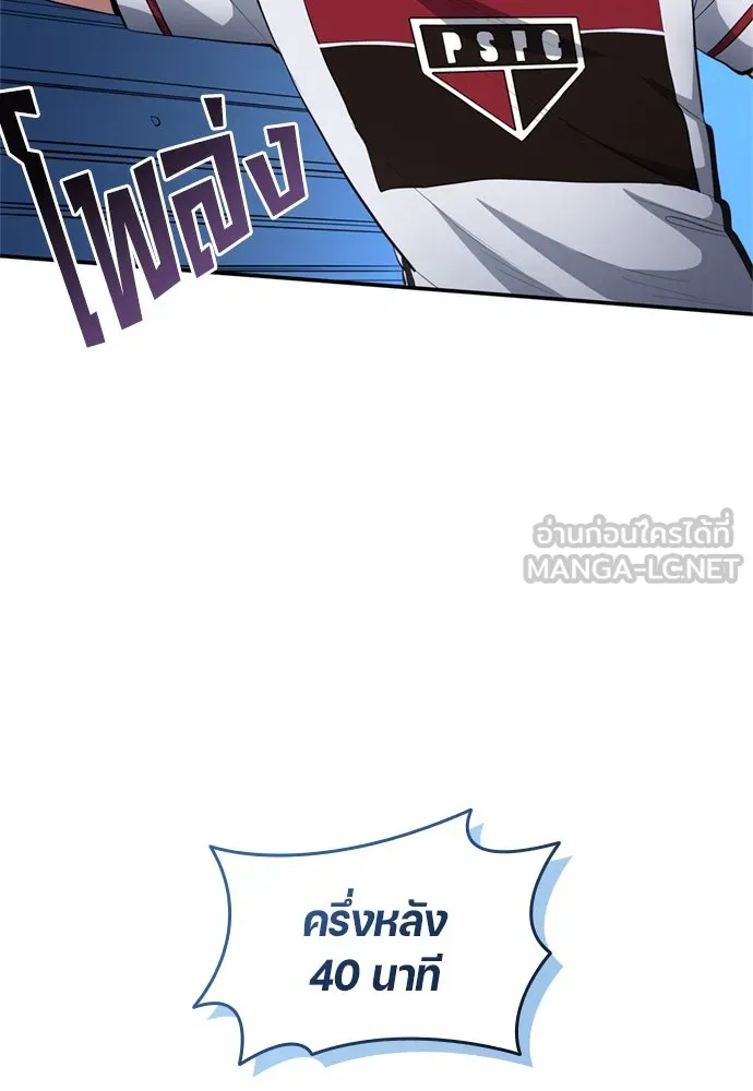 นักเตะแข้งสวรรค์ ตอนที่ 78 รูปที่ 81
