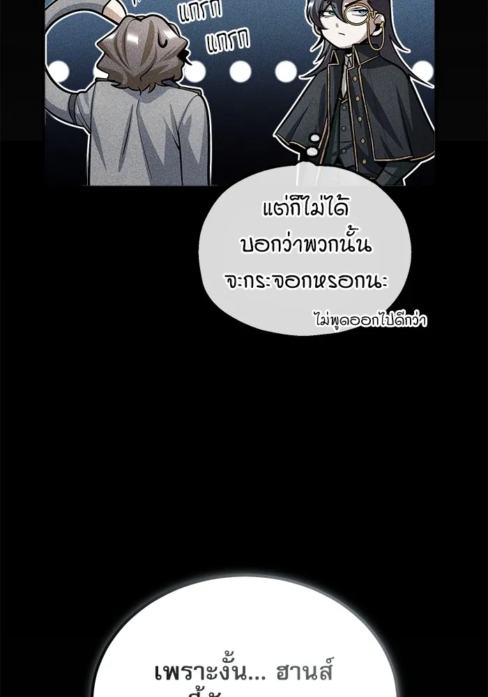 ศาสตราจารย์จำเป็นแห่งอะคาเดมี ตอนที่ 27 รูปที่ 80