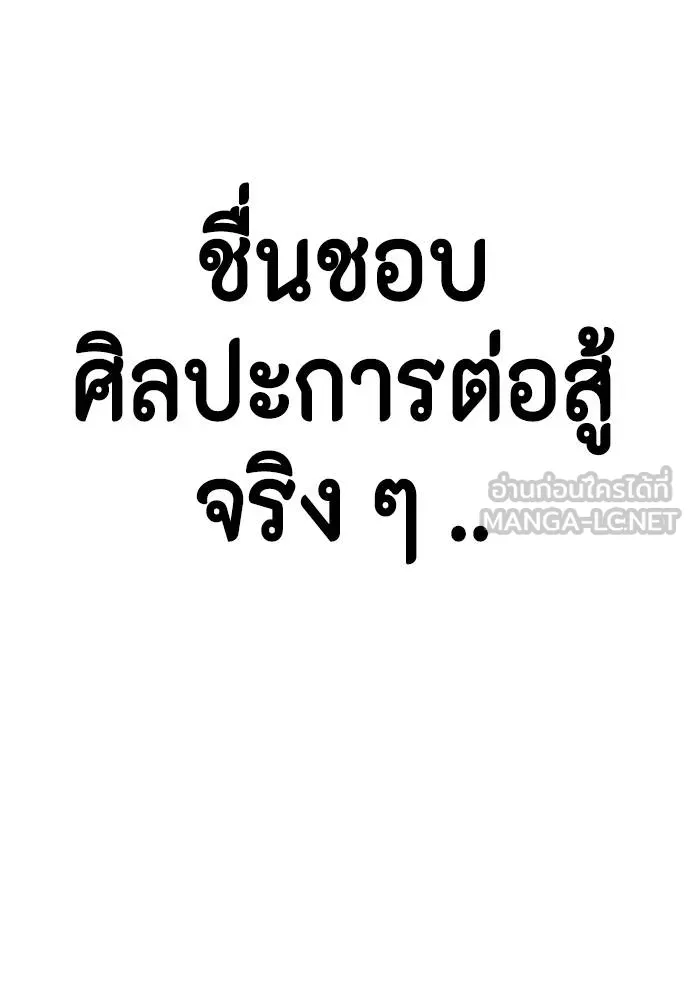 หมาหัวเน่า ตอนที่ 114 รูปที่ 173