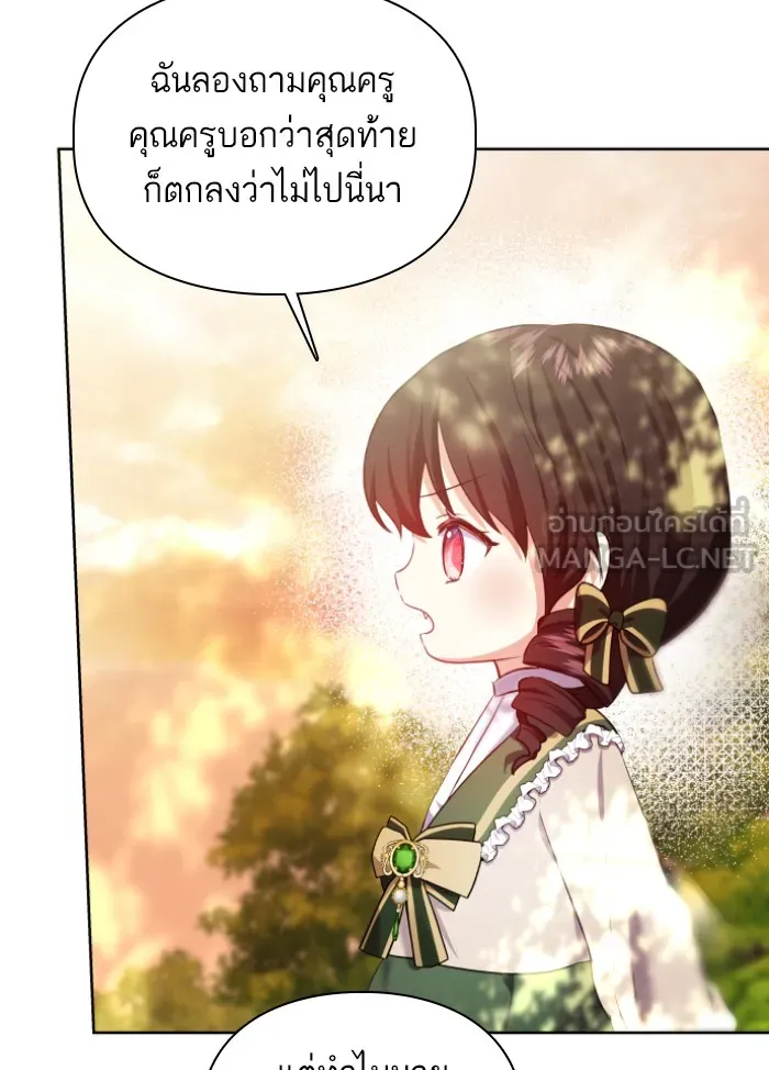 บุตรสาวของดยุกปีศาจ ตอนที่ 30 รูปที่ 84