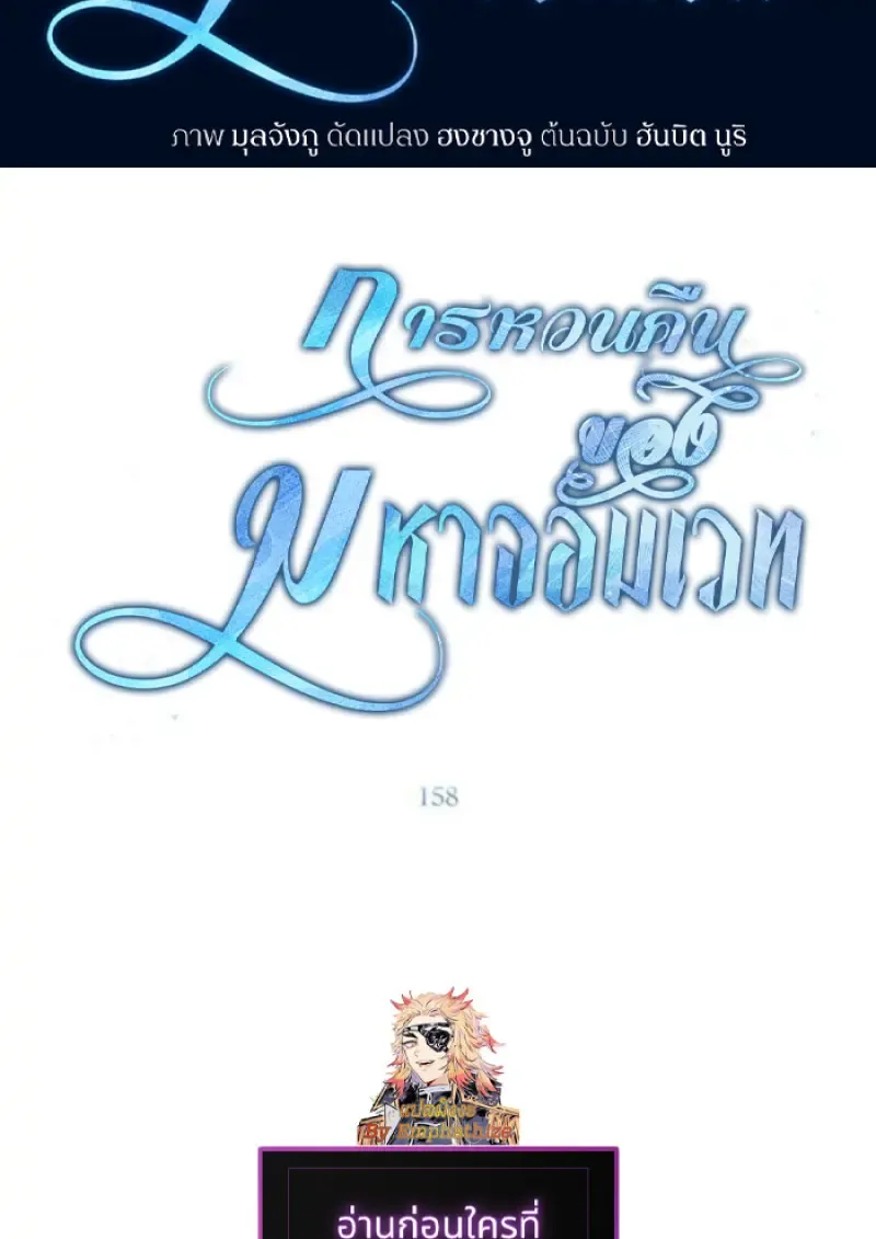 Archmage Transcending Through Regression ตอนที่ ตอนที่ 158 รูปที่ 2