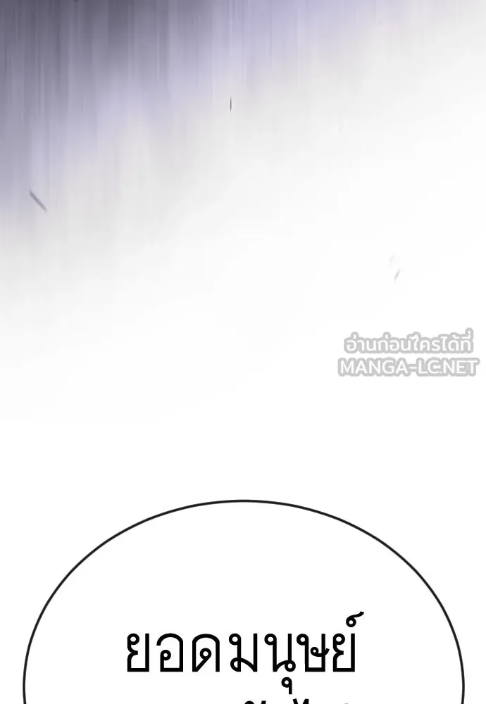 ยุคแห่งยอดมนุษย์ ตอนที่ 102 รูปที่ 222
