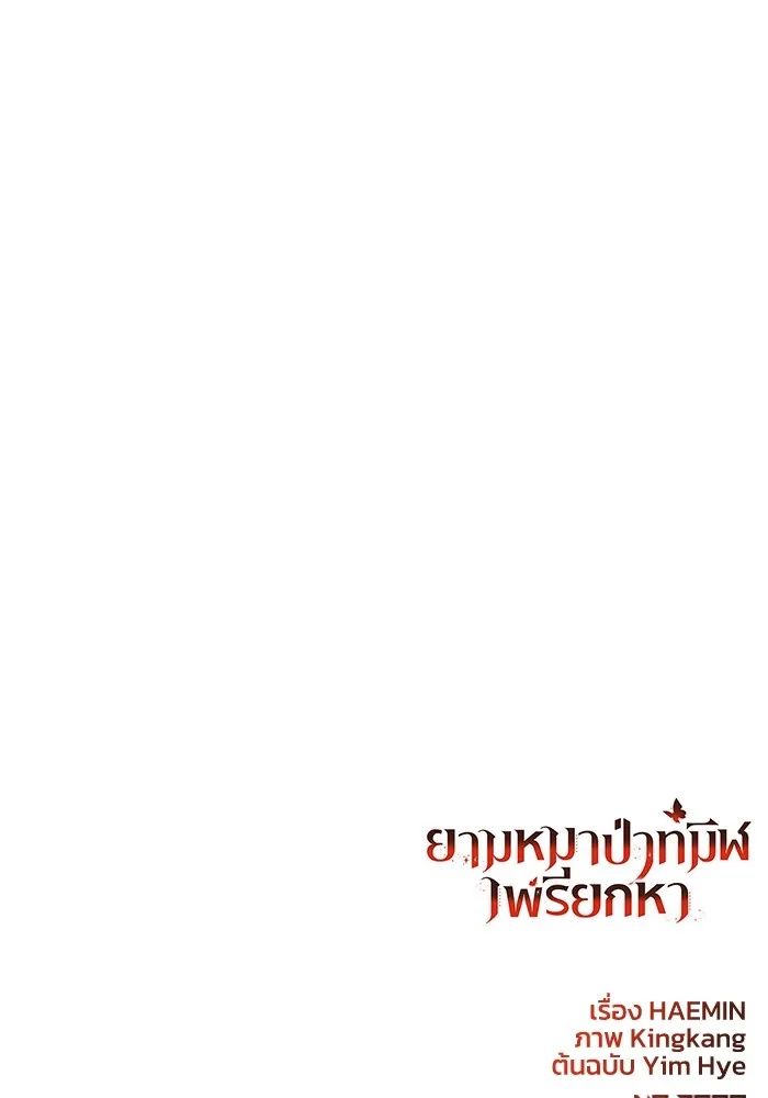 ยามหมาป่าทมิฬเพรียกหา ตอนที่ 3 รูปที่ 167