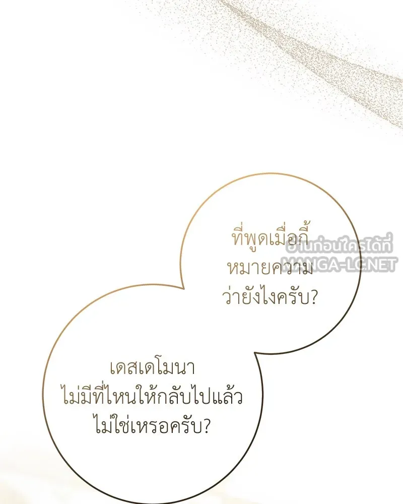 ภารกิจไล่ตามลุค บีเชล ตอนที่ 58 รูปที่ 90