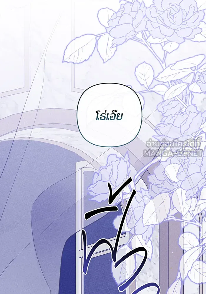 หนูน้อยทรราช ตอนที่ 127 รูปที่ 21