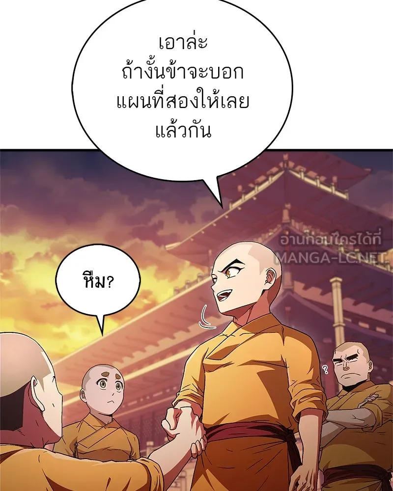 สุดยอดเทรนเนอร์แห่งยุทธภพ ตอนที่ 11 ถ้าท่านยอมแพ้ แล้วพ่อท่านล่ะ รูปที่ 15