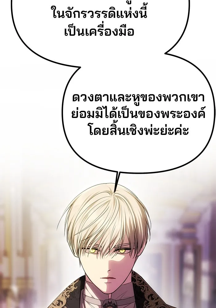 เกมรักจับสามี ตอนที่ 49 รูปที่ 119