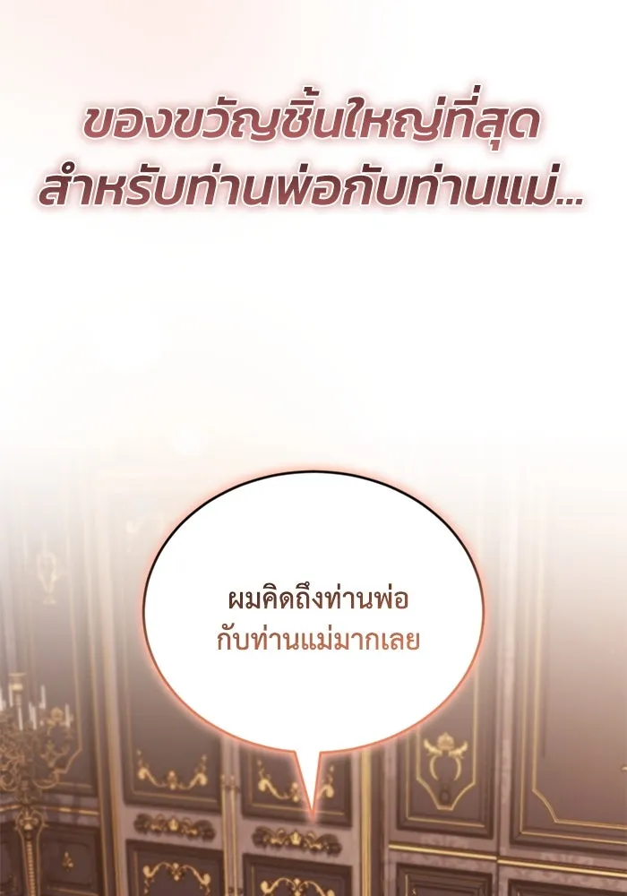 ชีวิตพลิกผันของลอร์ดผู้เกียจคร้าน ตอนที่ 119 นัมเบอร์ริง ซอร์ดเล่มที่สิบ รูปที่ 140
