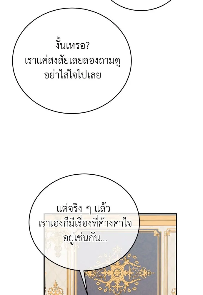 สาวใช้อย่างฉัน ขอเลือกหันหลังให้นาย ตอนที่ 30 รูปที่ 73