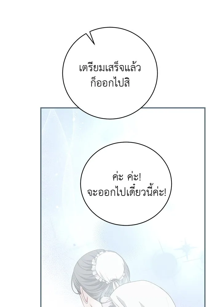 สาวใช้อย่างฉัน ขอเลือกหันหลังให้นาย ตอนที่ 14 รูปที่ 34