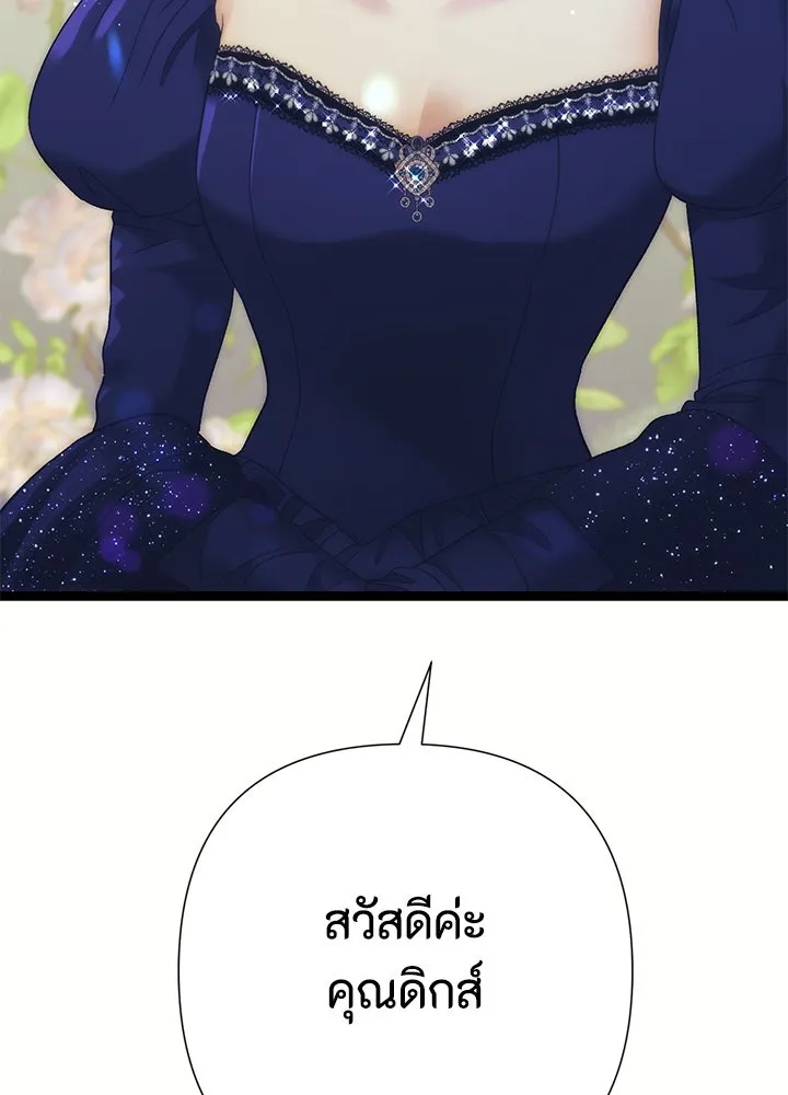 องค์ชายผู้อื้อฉาว ตอนที่ 112 รูปที่ 103