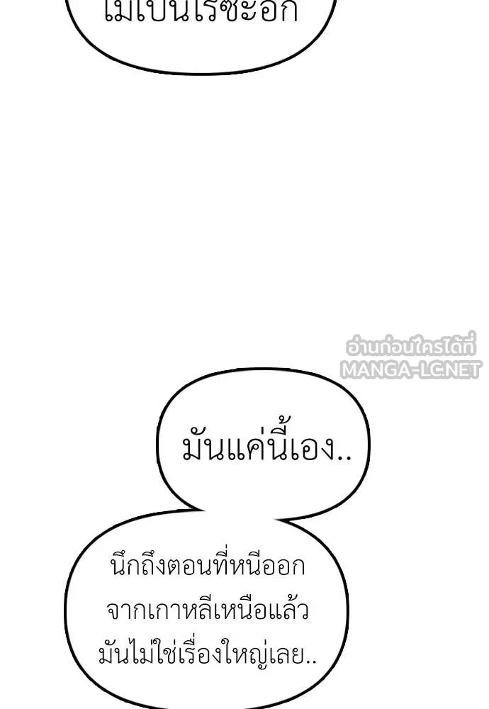 ผู้กล้าฝ่า ตอนที่ 13 รูปที่ 155