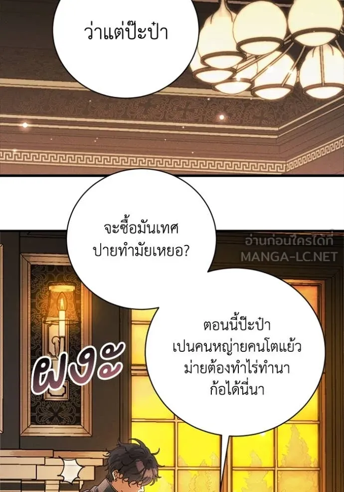 รักนะคะ ป๊ะป๋า ตอนที่ 26 รูปที่ 82