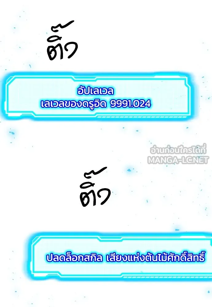 ดรูอิดแห่งสถานีโซล ตอนที่ 189 รูปที่ 123