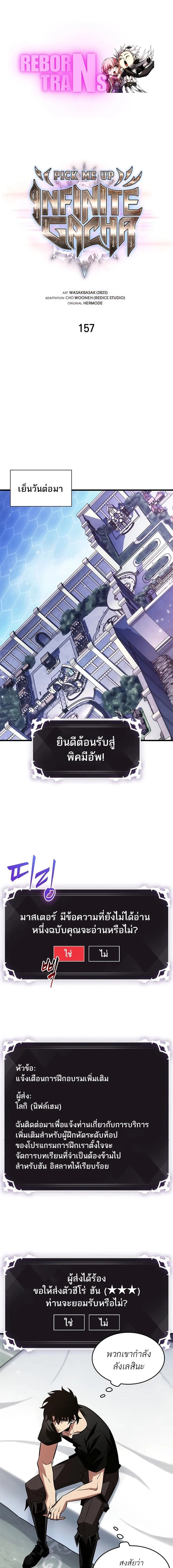 Pick Me Up_ Infinite Gacha ตอนที่ ตอนที่ 157 รูปที่ 1