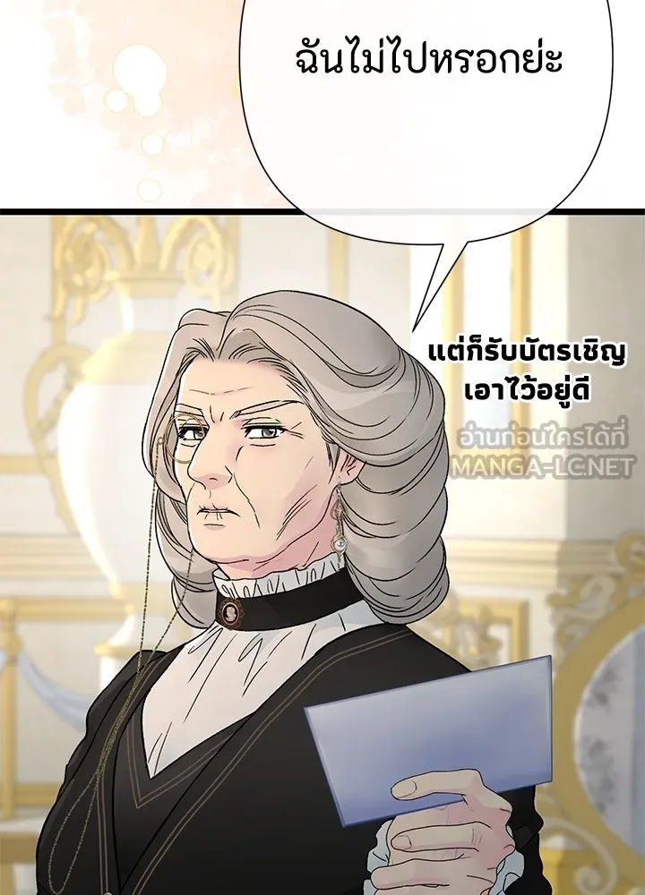 องค์ชายผู้อื้อฉาว ตอนที่ 73 รูปที่ 141