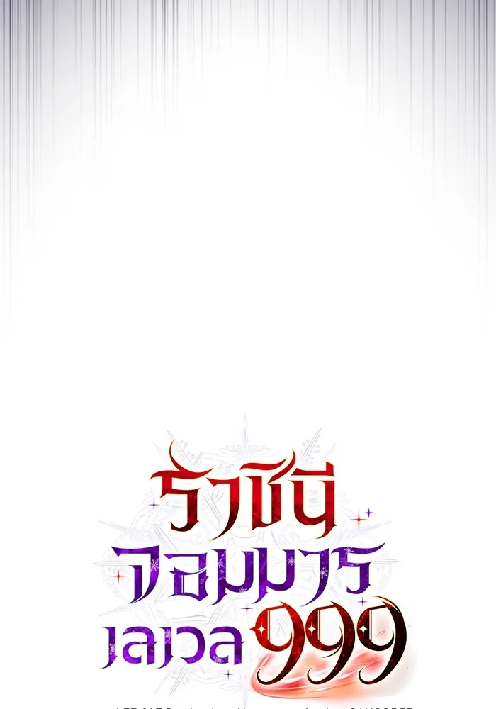 ราชินีจอมมารเลเวล 999 ตอนที่ 2 รูปที่ 10