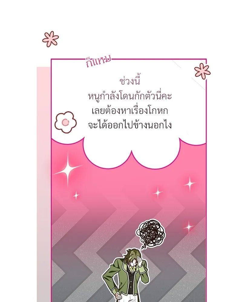 เจ้าสาวแกรนด์ดยุกปีศาจ ตอนที่ 8 รูปที่ 10