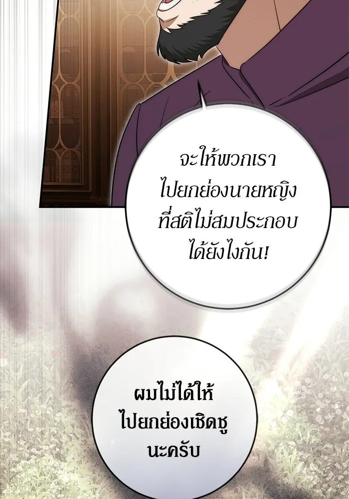 เบื้องหลังรอยยิ้มของเจ้าหญิง ตอนที่ 67 รูปที่ 116