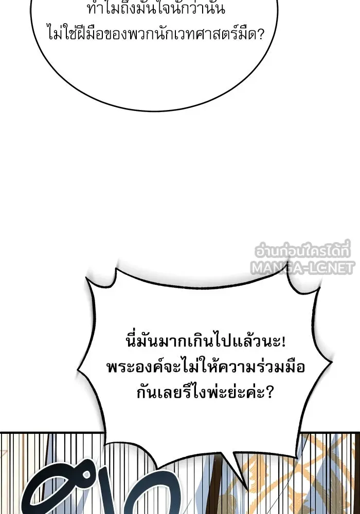 ศาสตราจารย์จำเป็นแห่งอะคาเดมี ตอนที่ 116 รูปที่ 117