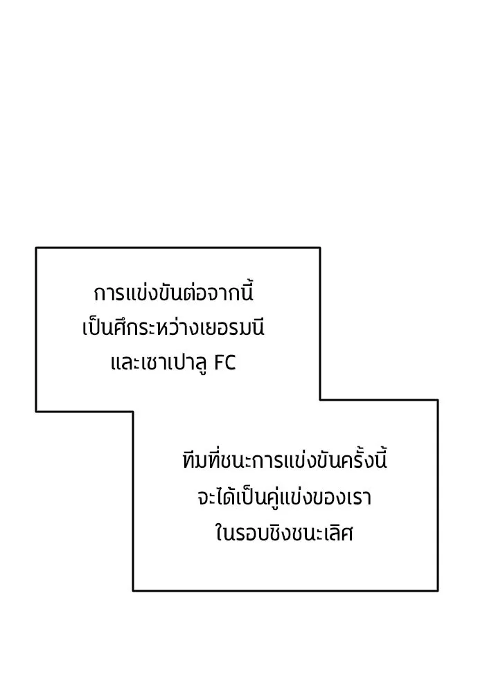 นักเตะแข้งสวรรค์ ตอนที่ 25 รูปที่ 103