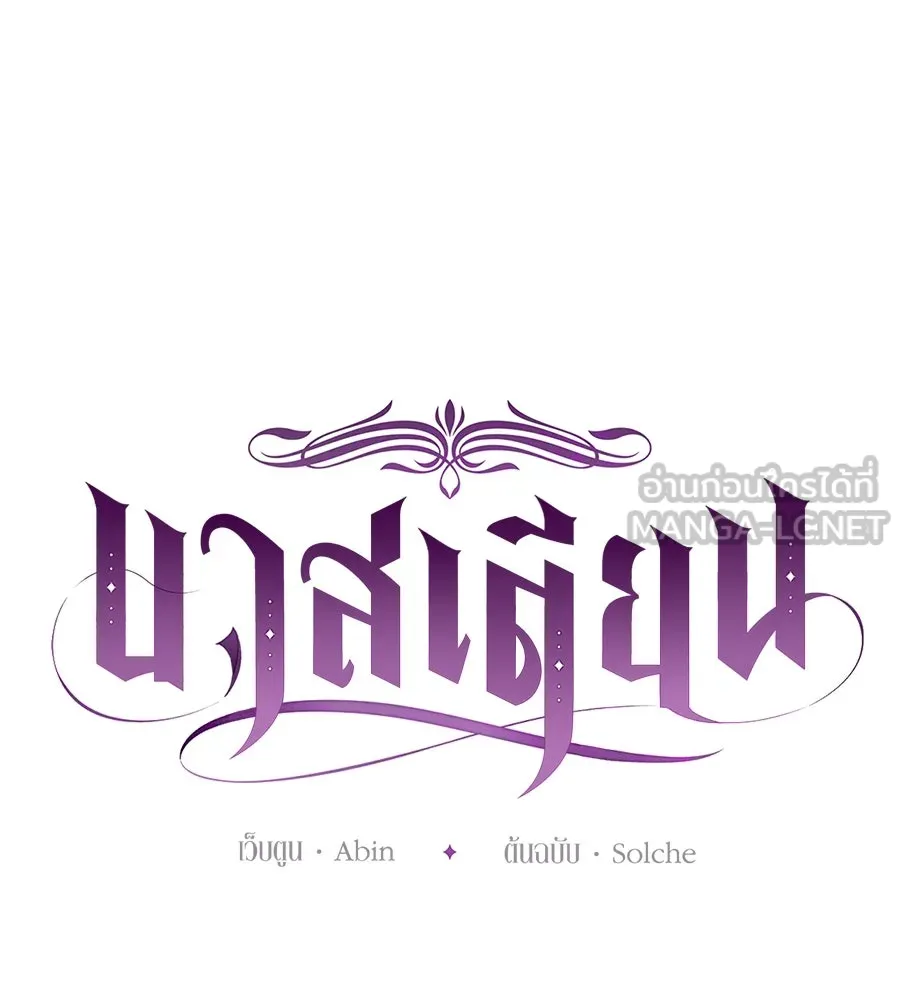 บาสเตียน ตอนที่ 33 รูปที่ 54